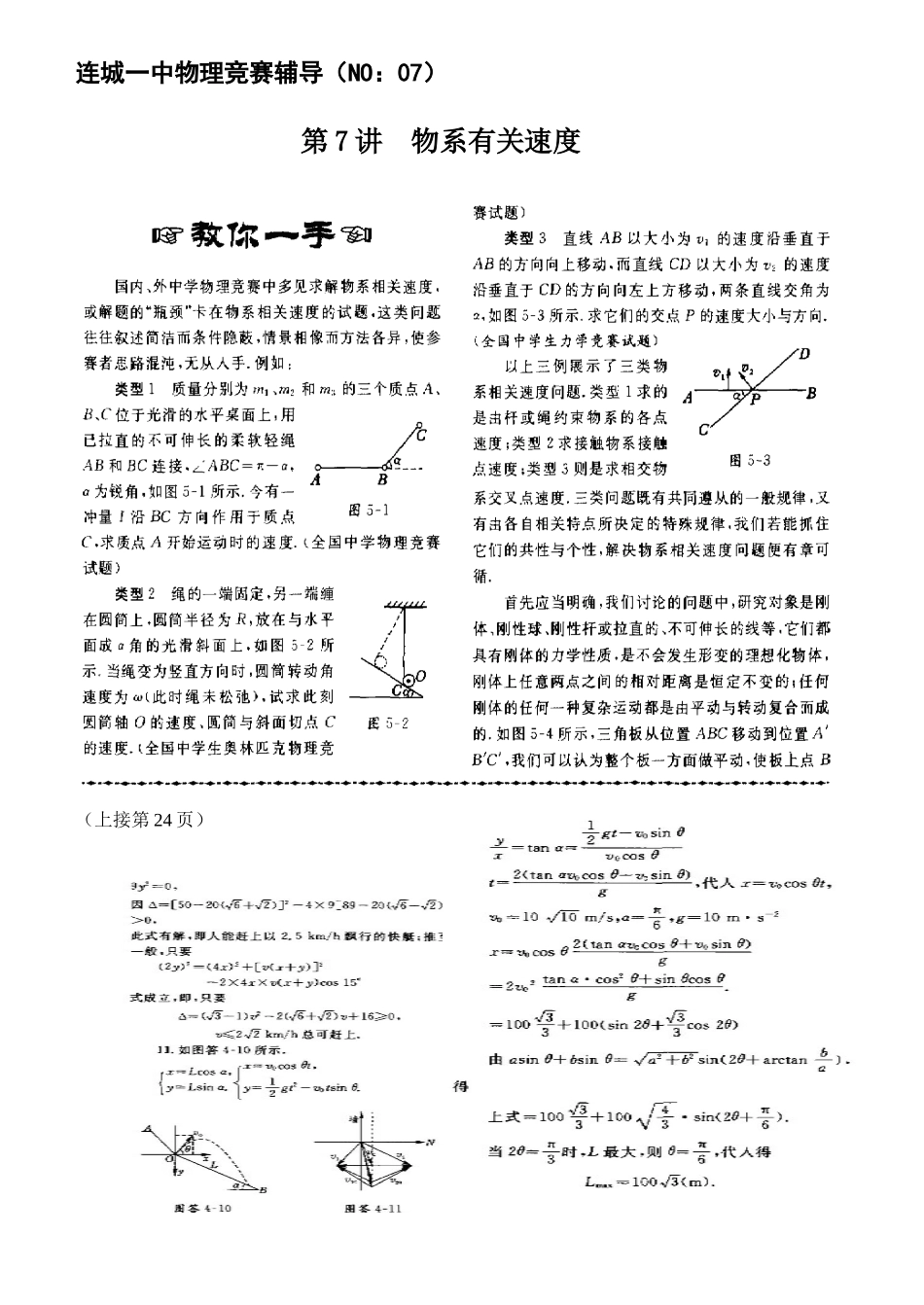 2025年物理竞赛辅导物系相关速度_第1页