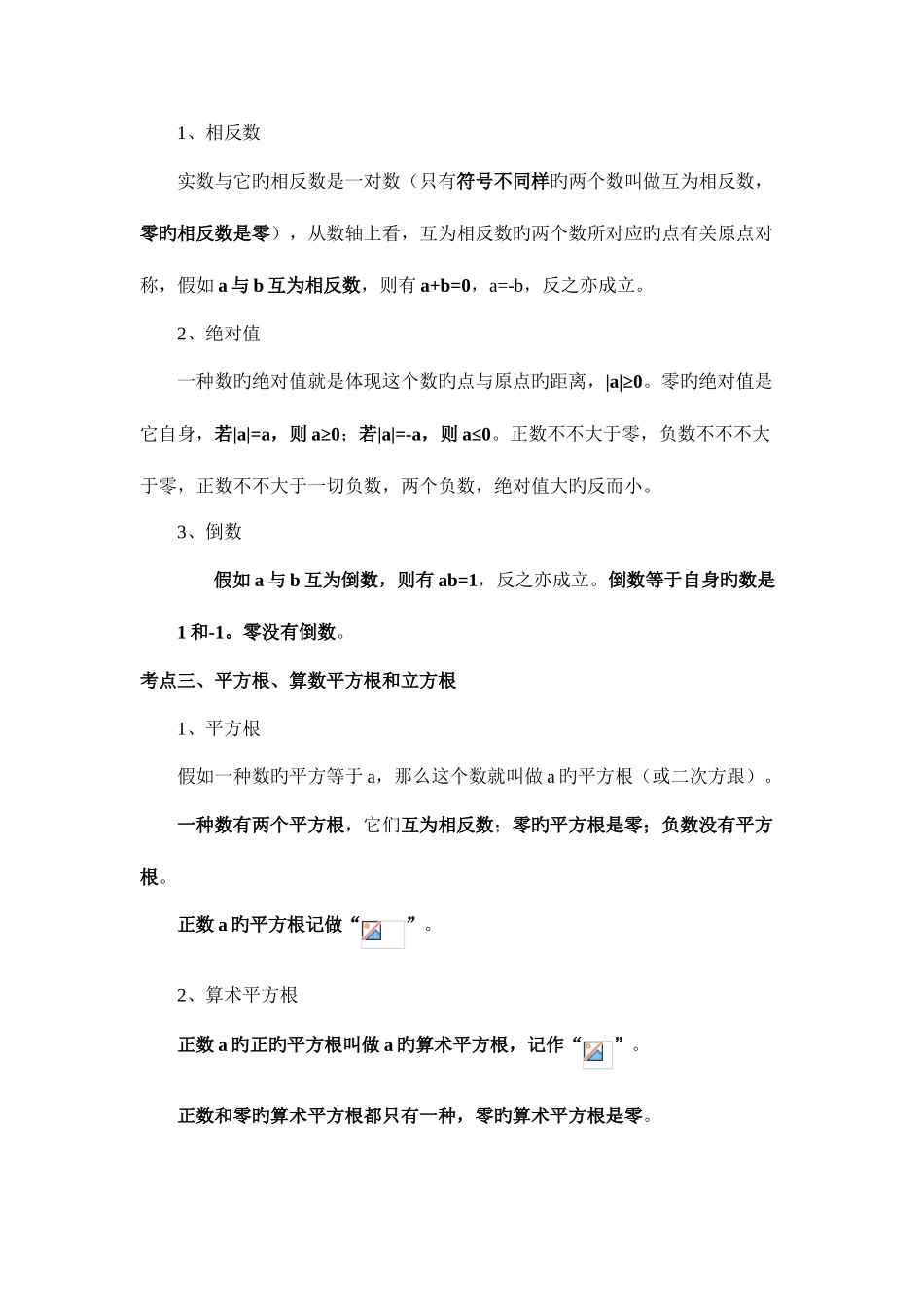 2025年沪科版实数知识点与例题_第2页