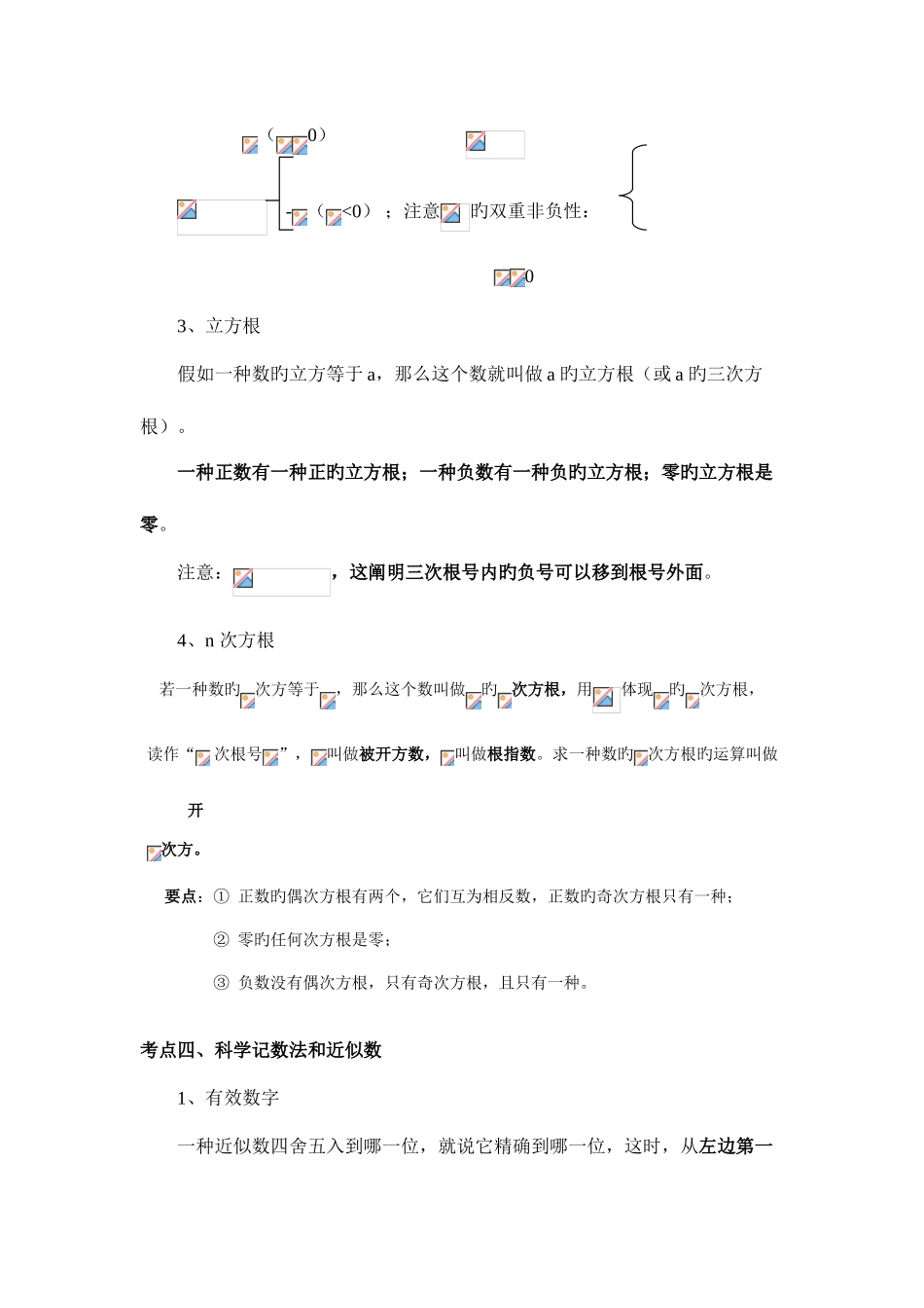 2025年沪科版实数知识点与例题_第3页