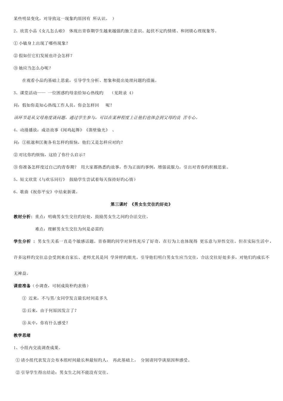 2025年湘教版八年级上册政治全册教案_第2页