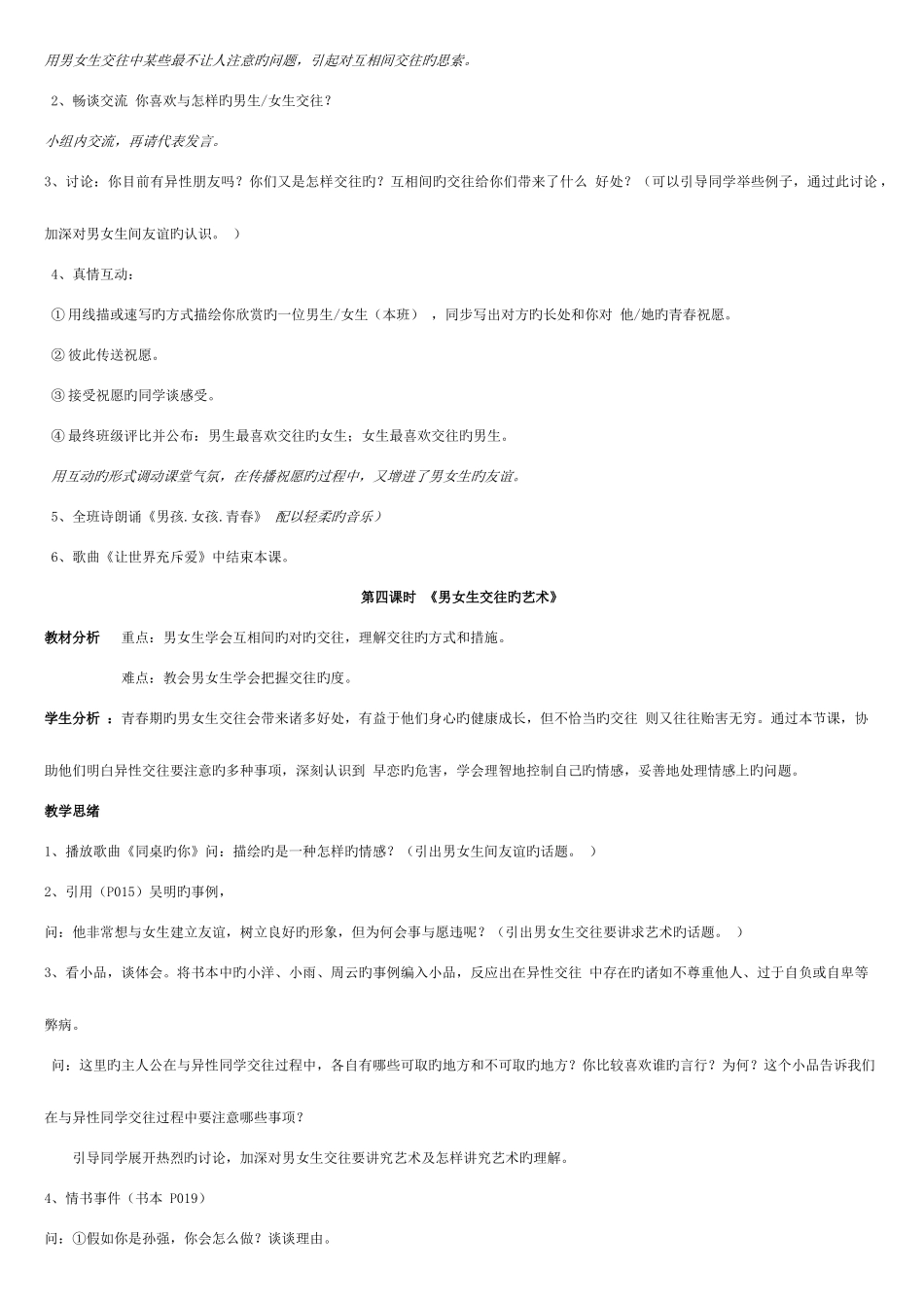 2025年湘教版八年级上册政治全册教案_第3页