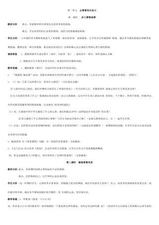 2025年湘教版八年级上册政治全册教案