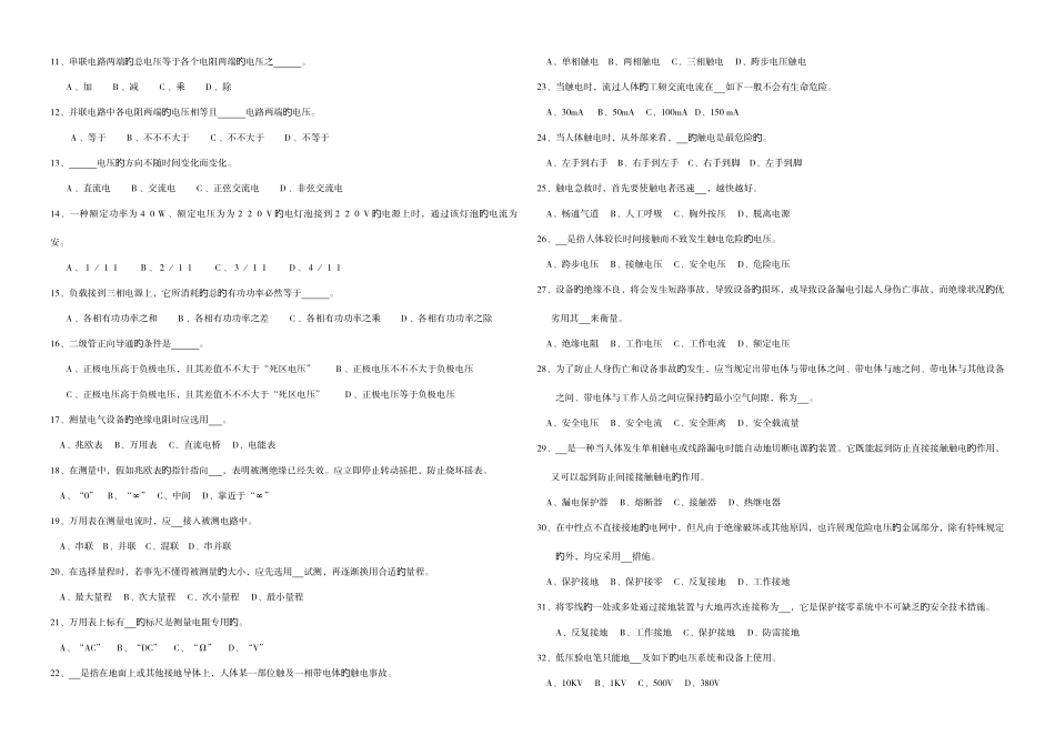 2025年特种作业人员安全技术理论考试试题电工河池市特_第2页