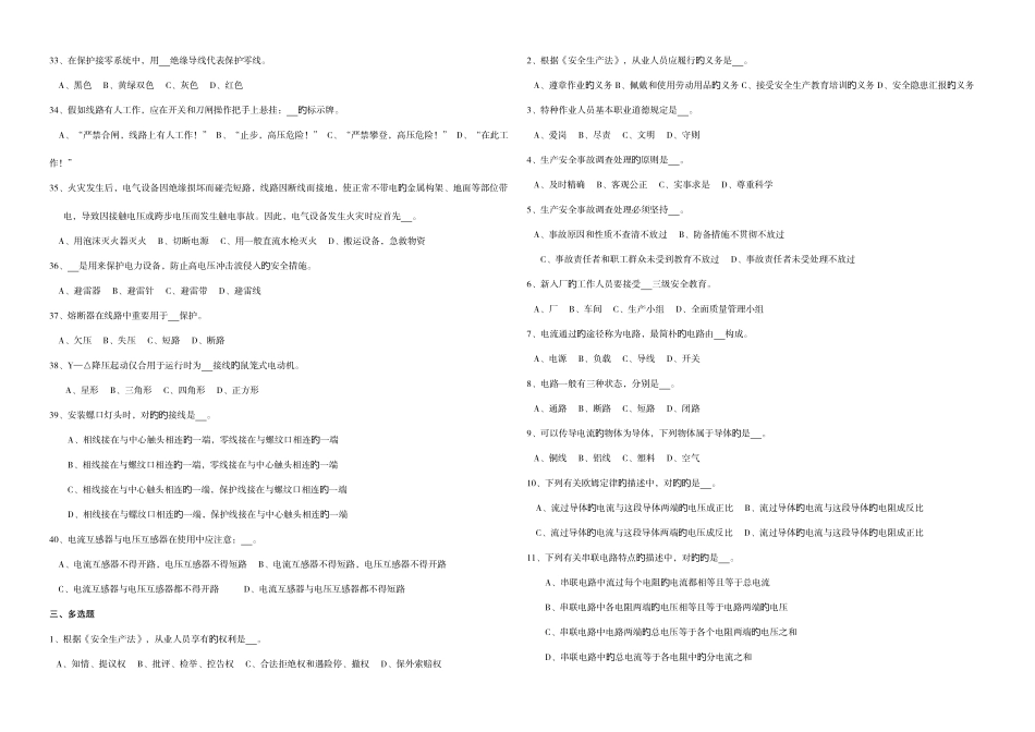 2025年特种作业人员安全技术理论考试试题电工河池市特_第3页