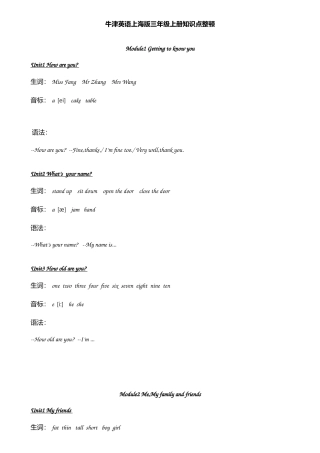 2025年牛津英语上海小学三年级上知识点整理