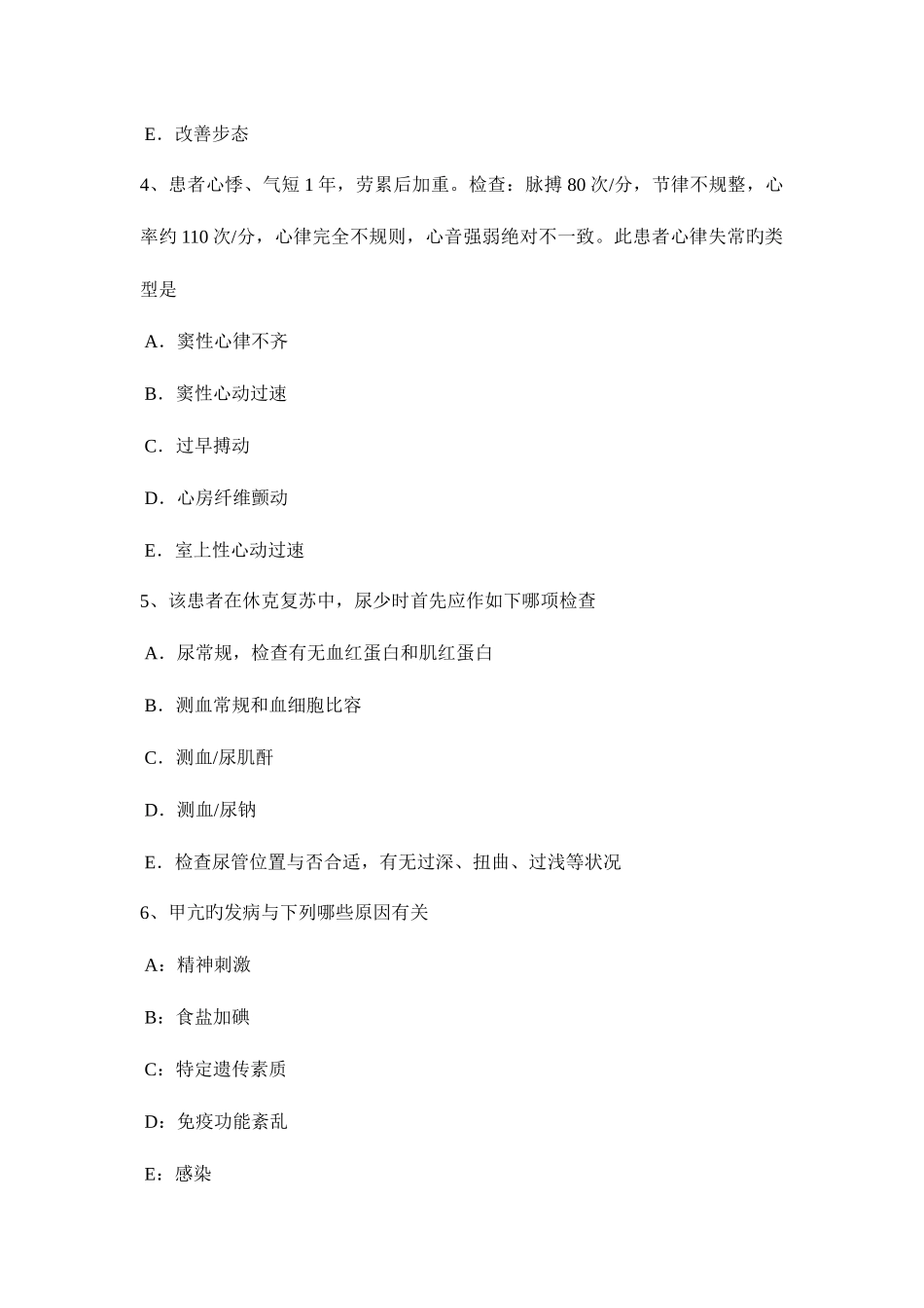 2025年江西省初级主治医师儿科考试试卷_第2页