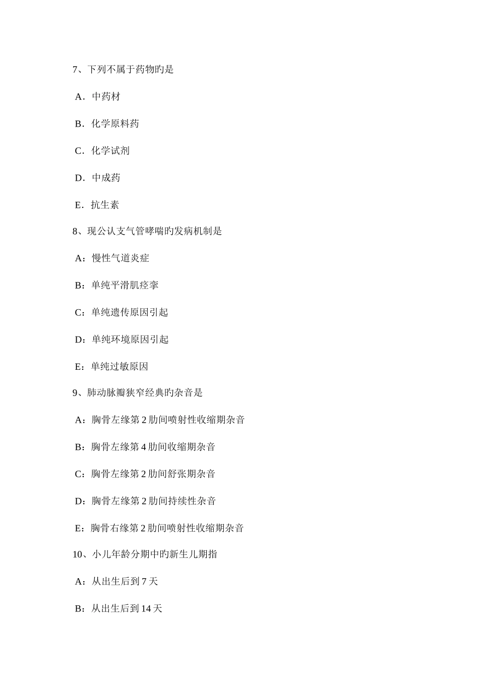 2025年江西省初级主治医师儿科考试试卷_第3页