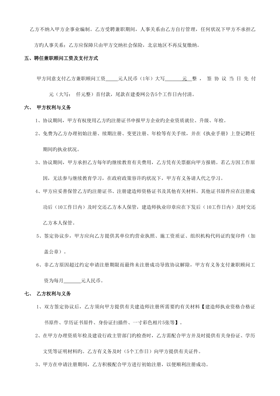 2025年建造师和企业签的合同_第2页