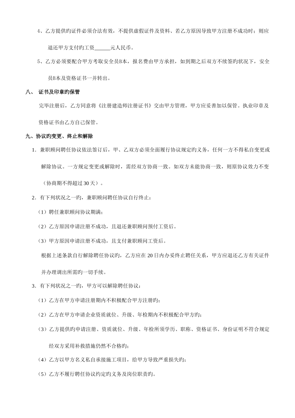 2025年建造师和企业签的合同_第3页