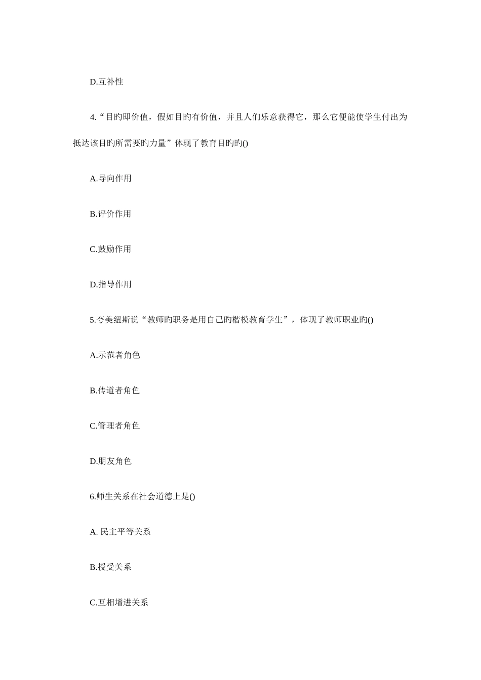 2025年江苏省教师资格考试教育心理学中学真题试卷_第2页
