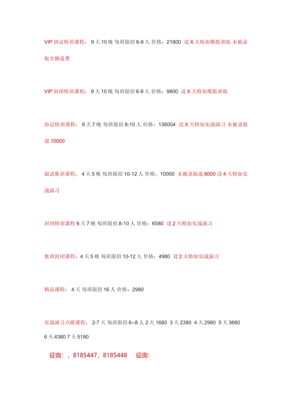 2025年甘肃甘南州公务员面试培训面试辅导_第2页