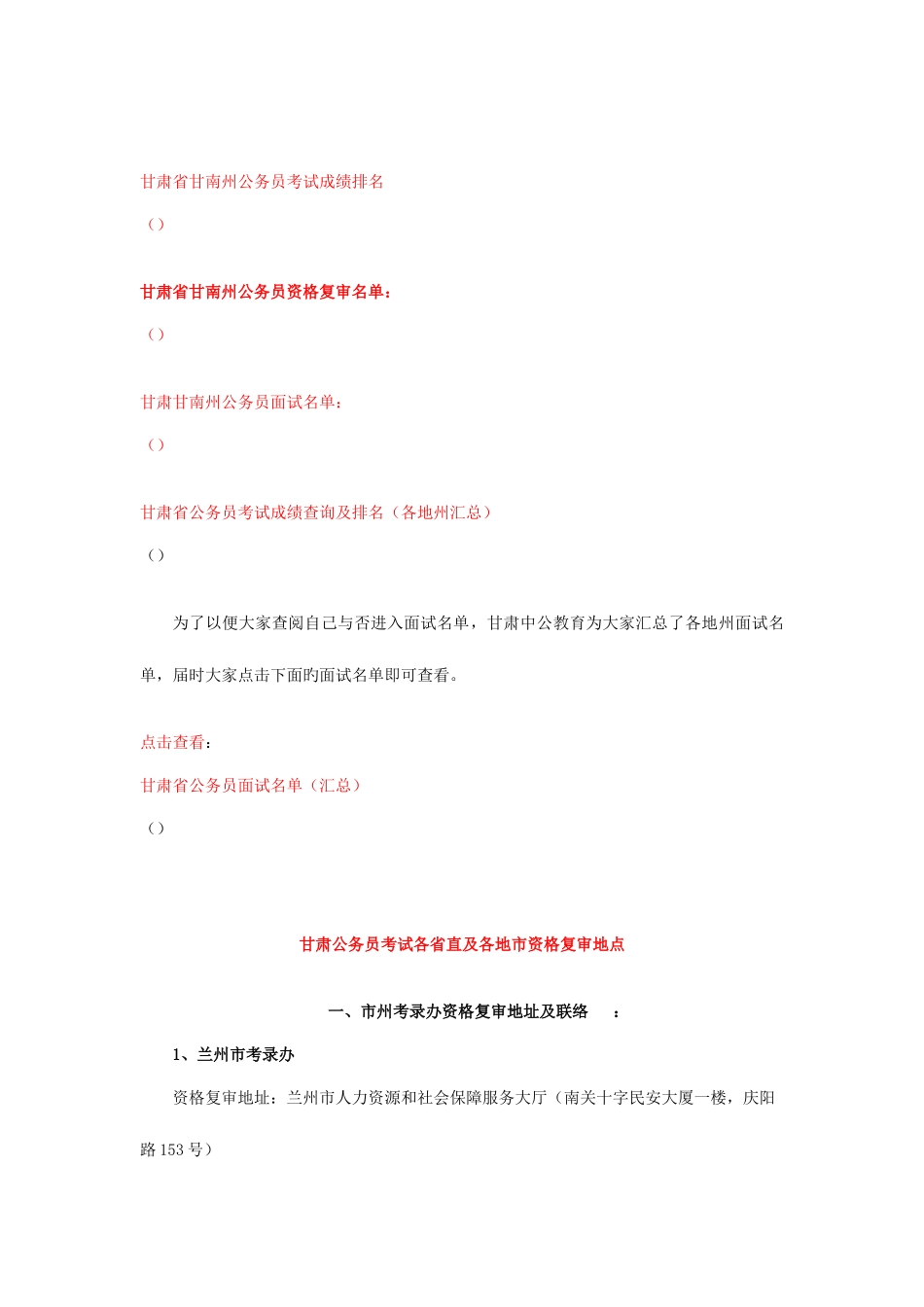 2025年甘肃甘南州公务员面试培训面试辅导_第3页