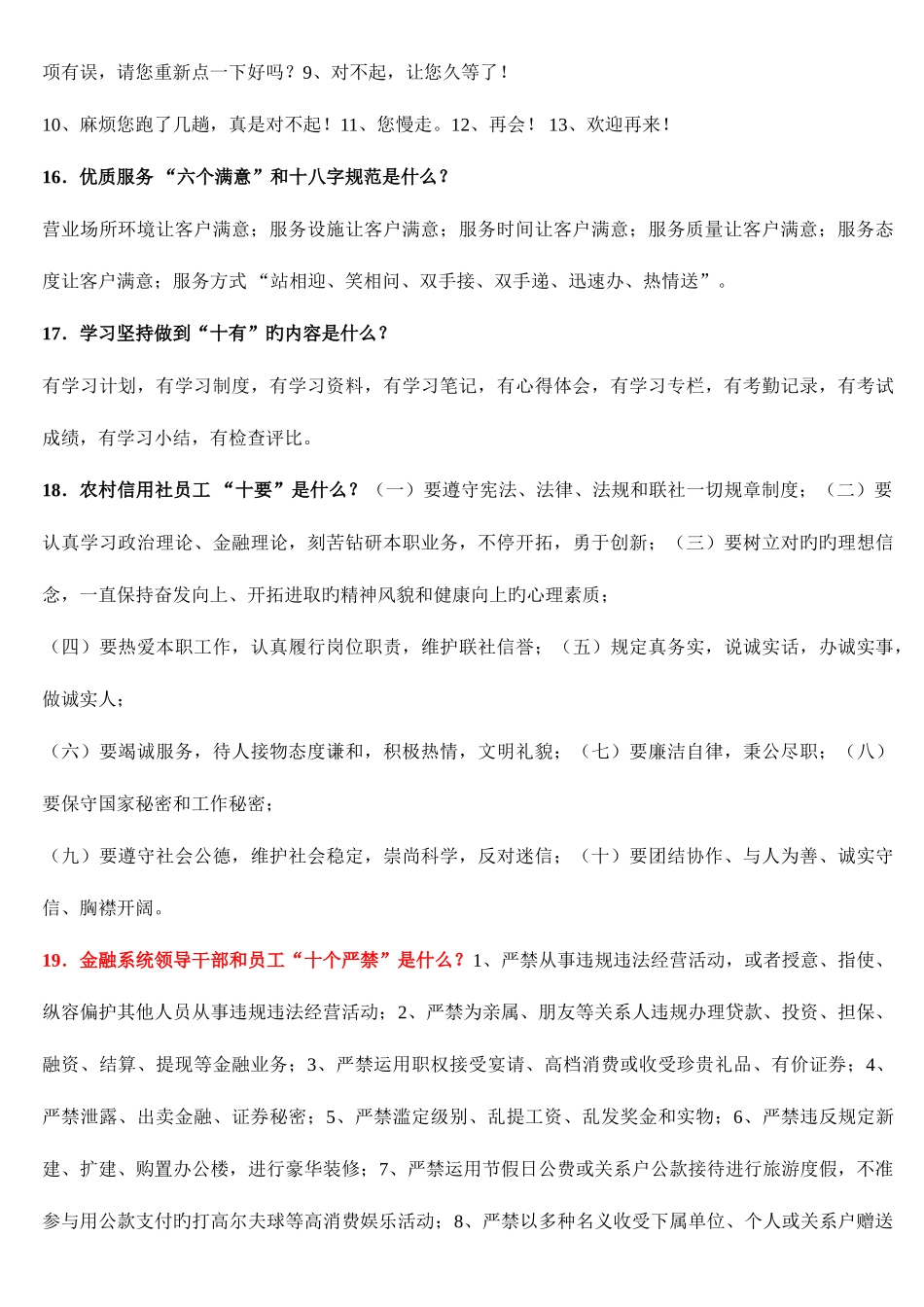 2025年河南省农村信用社招聘综合试题及答案_第3页