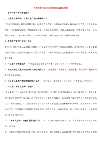 2025年河南省农村信用社招聘综合试题及答案