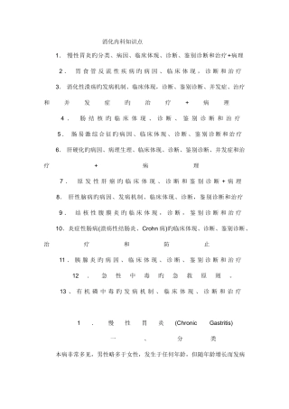 2025年消化内科重点知识点