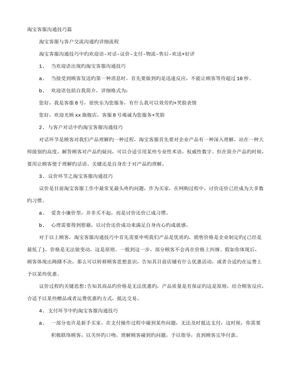 2025年淘宝面试技巧_第1页