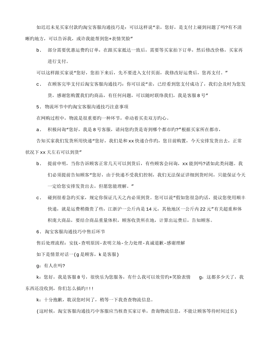 2025年淘宝面试技巧_第2页