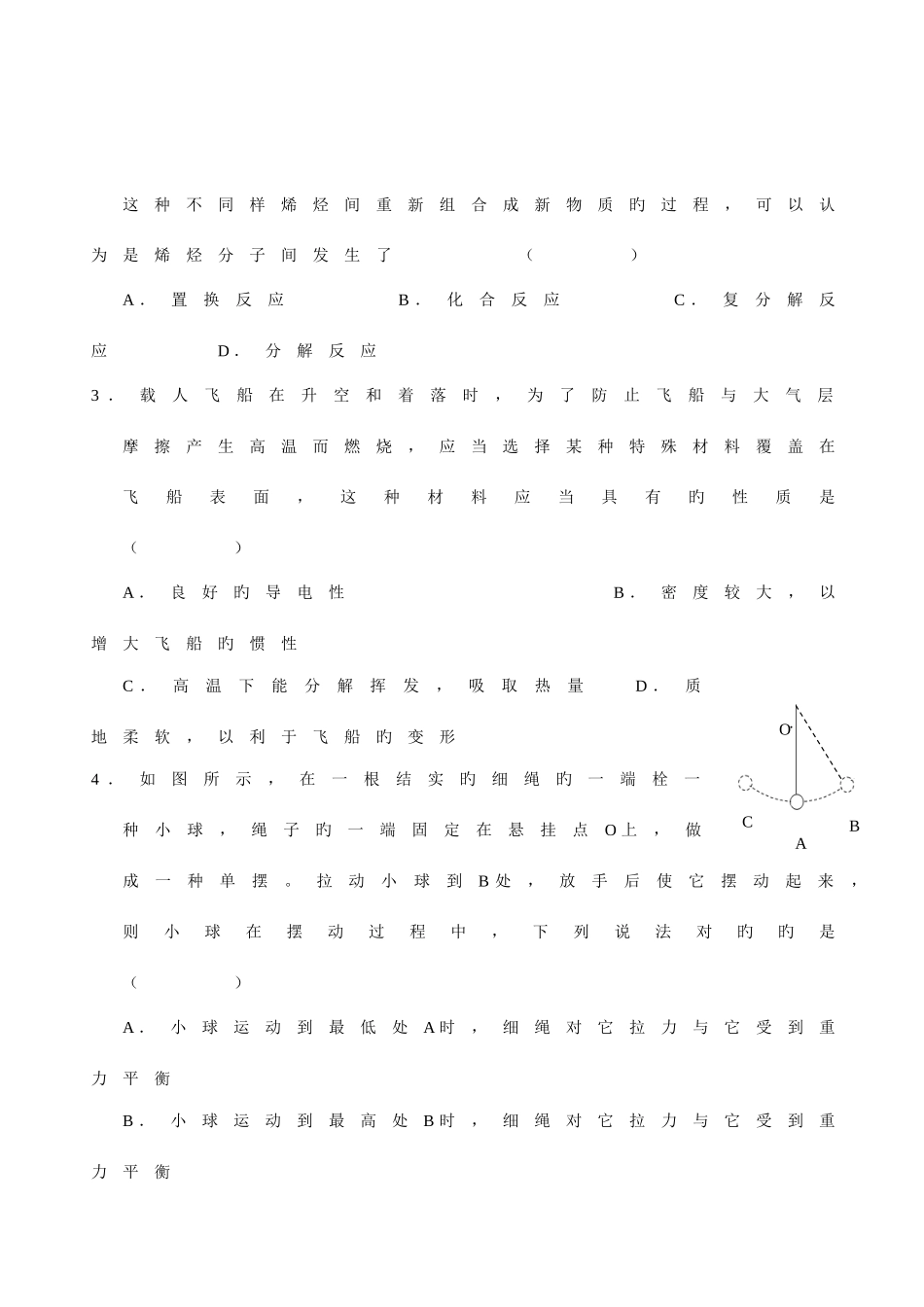 2025年浙江省第十届初中科学竞赛复赛试题及答案_第2页
