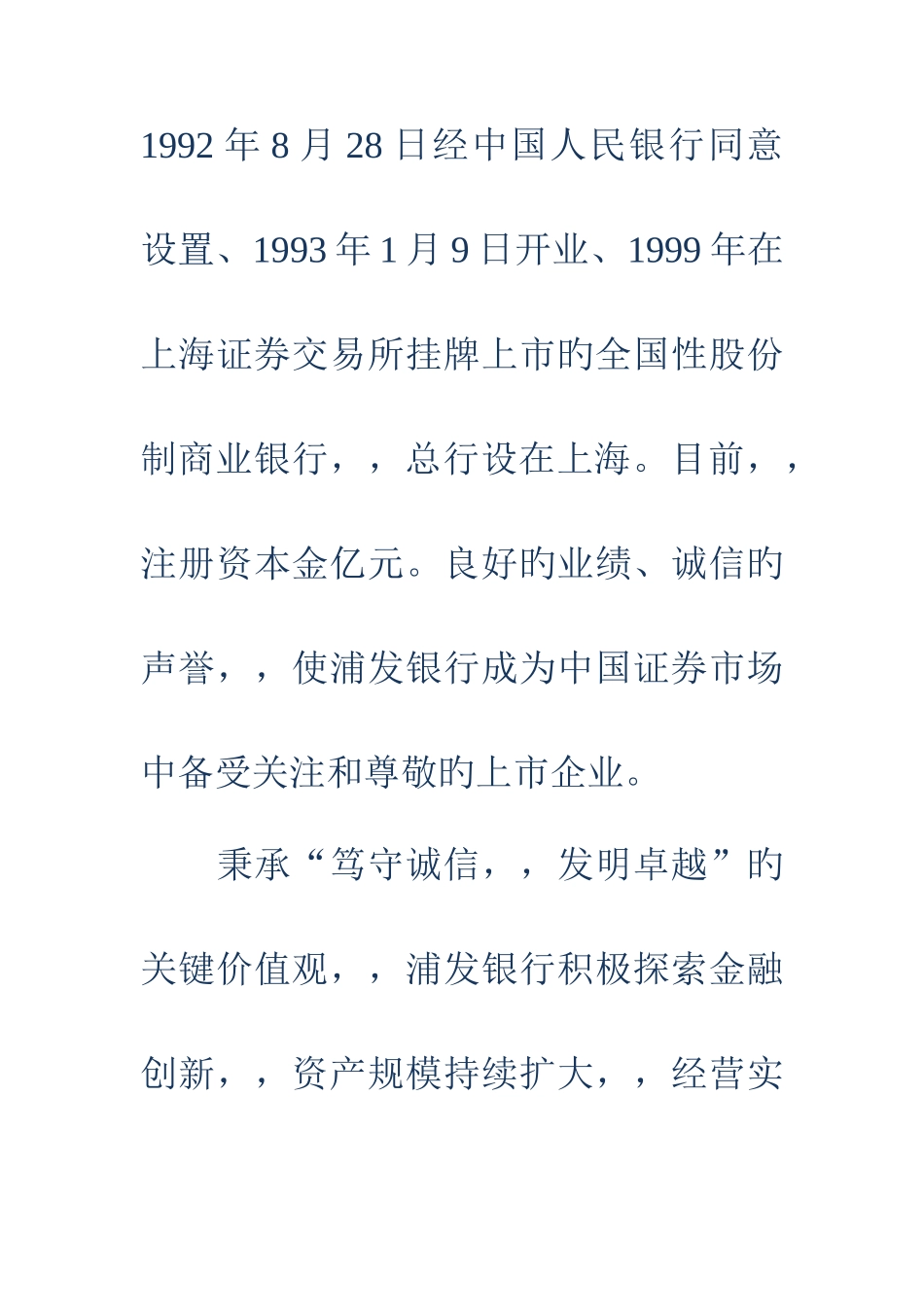 2025年浦发银行历年笔试真题浦发银行考试_第2页