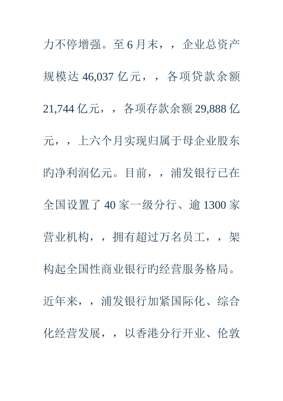 2025年浦发银行历年笔试真题浦发银行考试_第3页