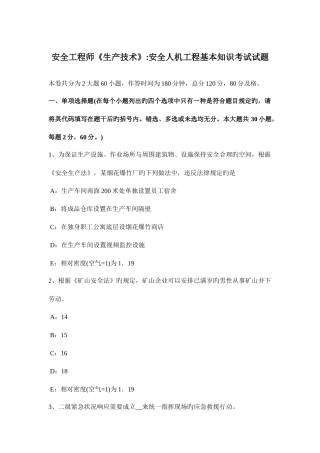 2025年注册安全工程师考试案例分析分析汇总考试题