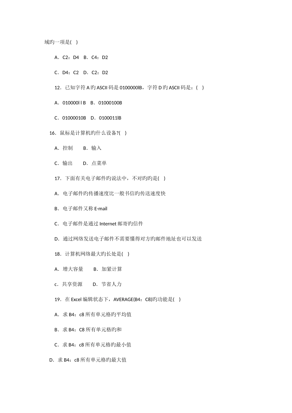 2025年特岗教师小学信息技术试题_第2页