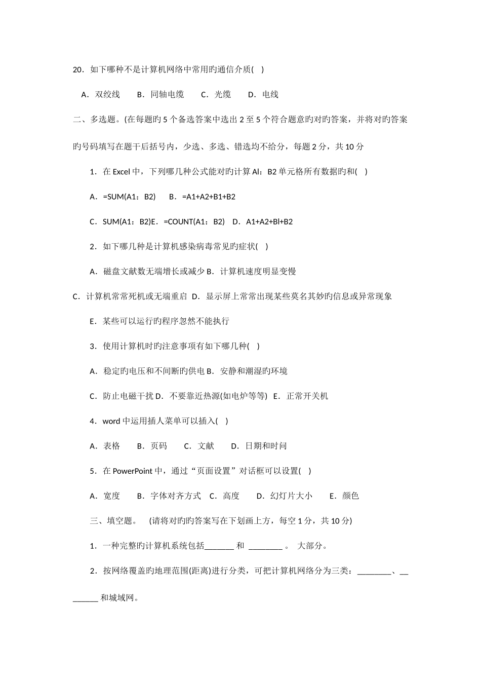 2025年特岗教师小学信息技术试题_第3页