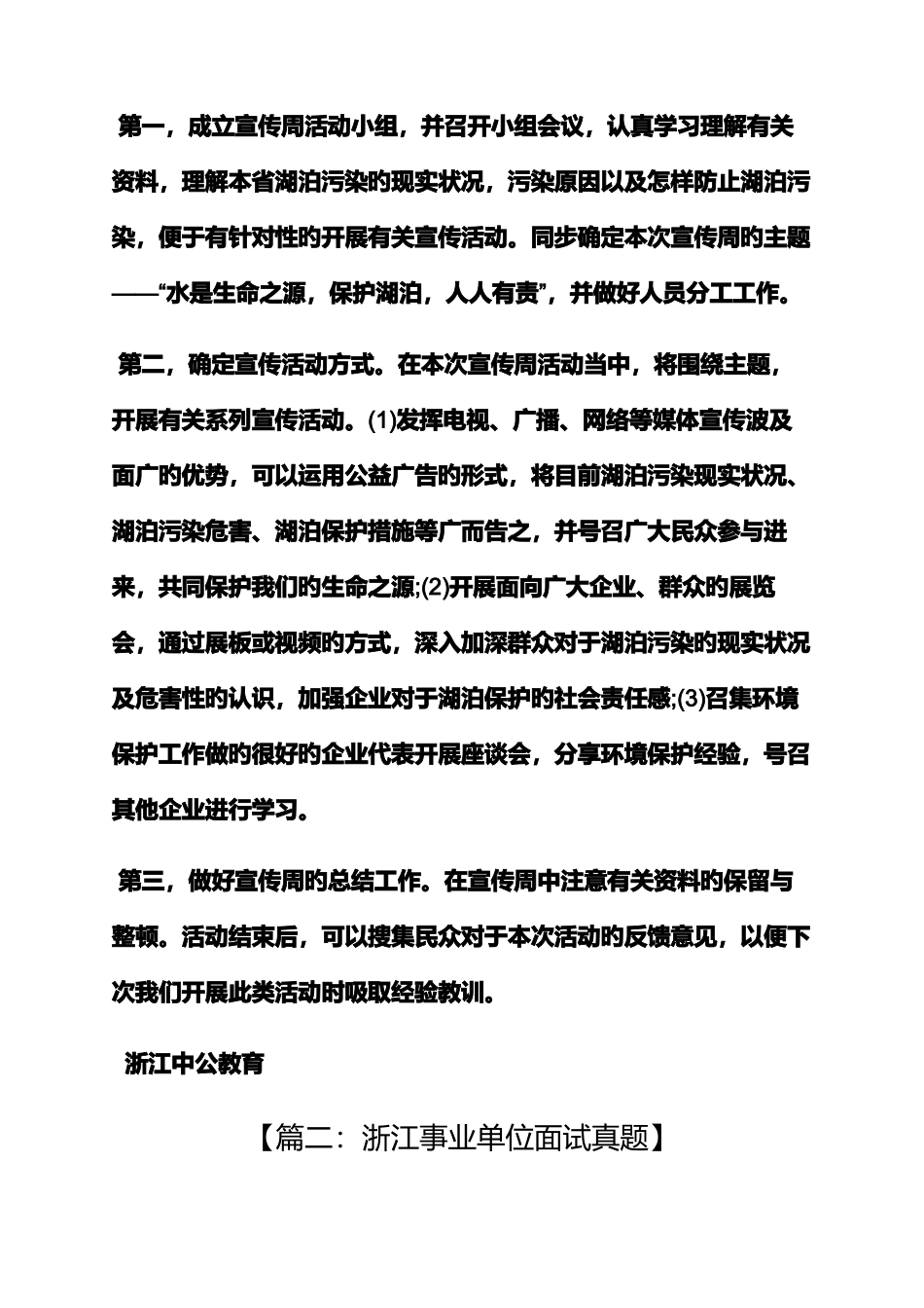 2025年浙江事业单位面试真题及答案_第2页