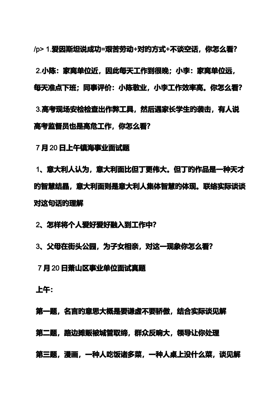 2025年浙江事业单位面试真题及答案_第3页