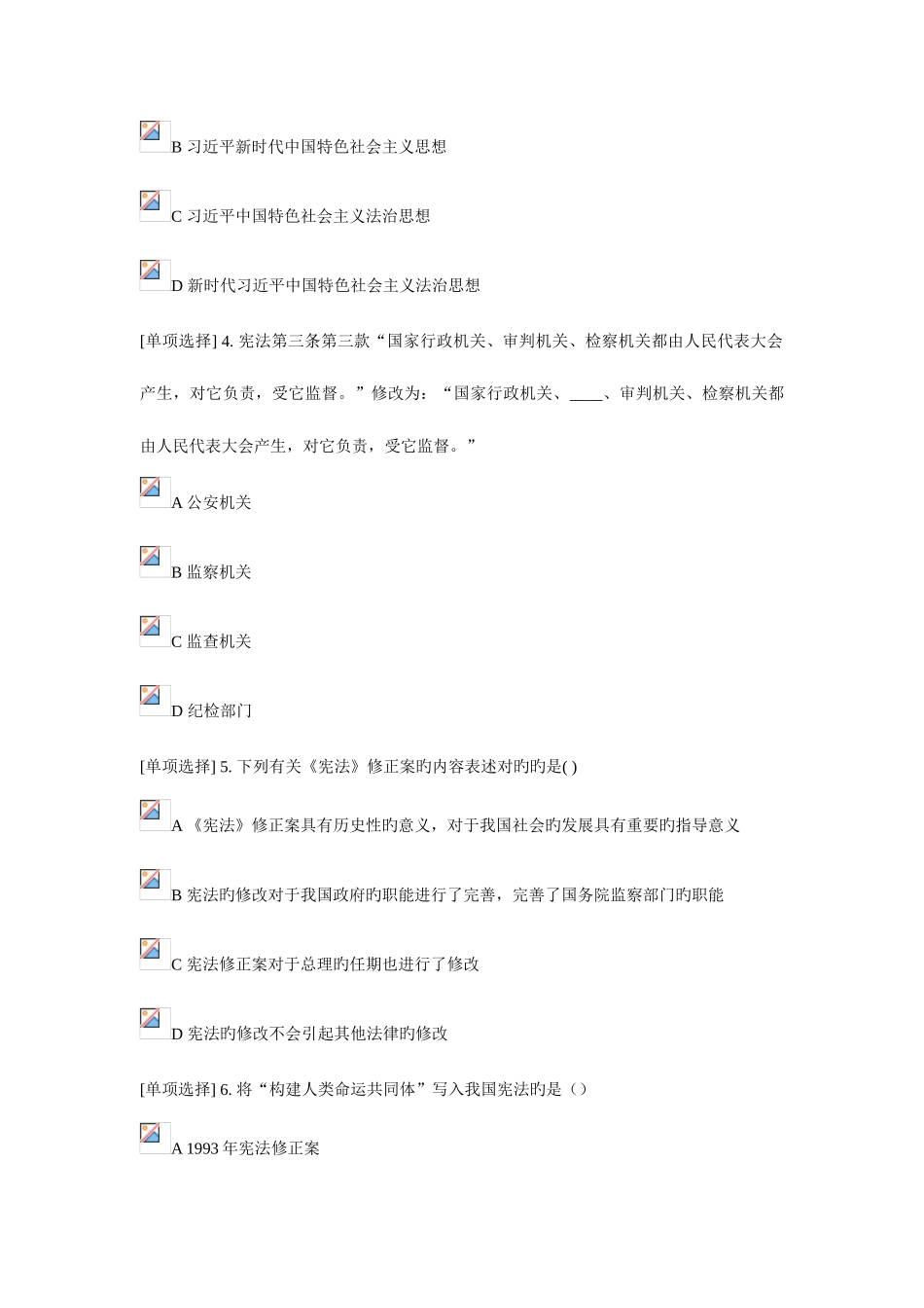 2025年广东省学法宪法题库与答案_第2页