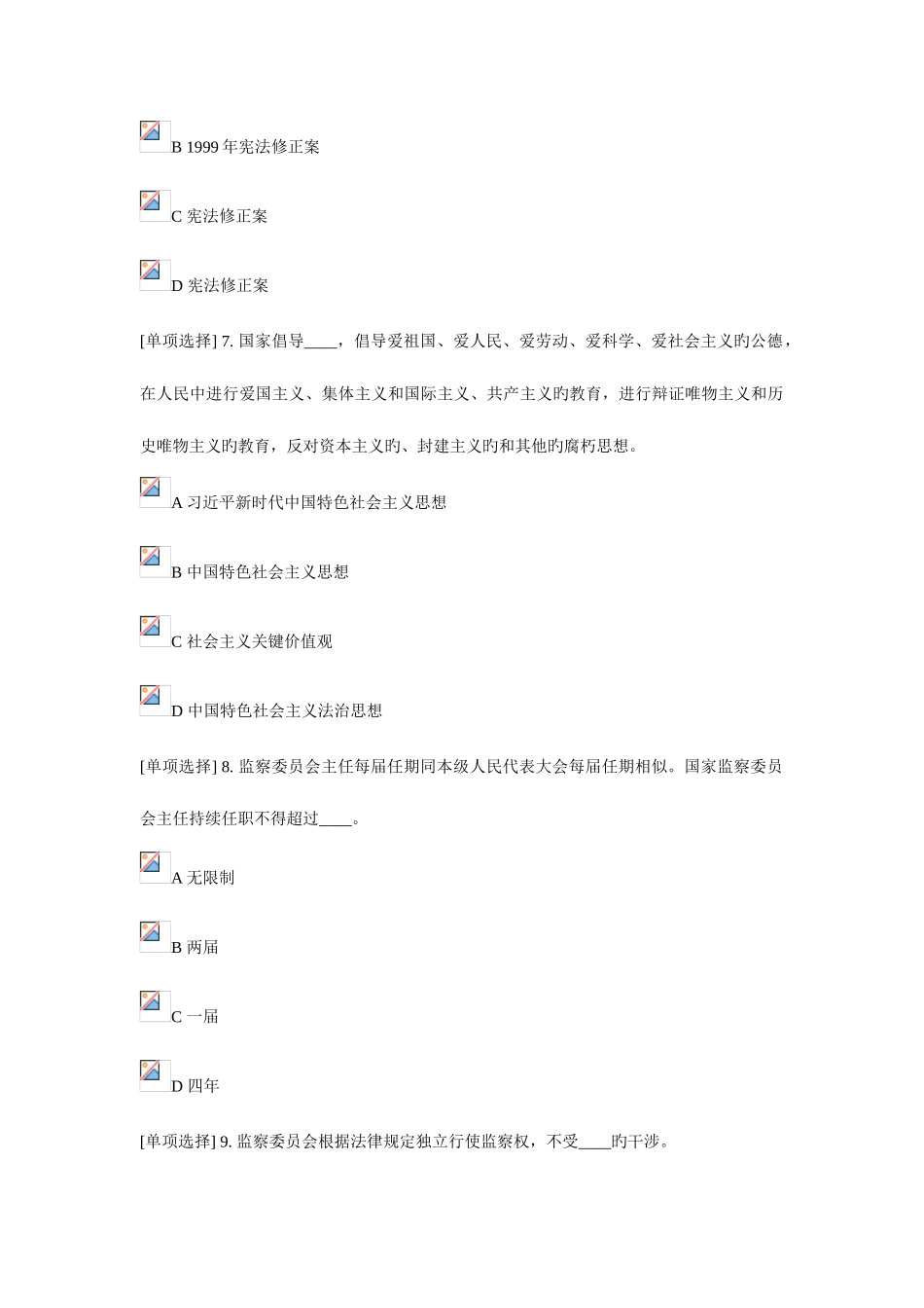 2025年广东省学法宪法题库与答案_第3页