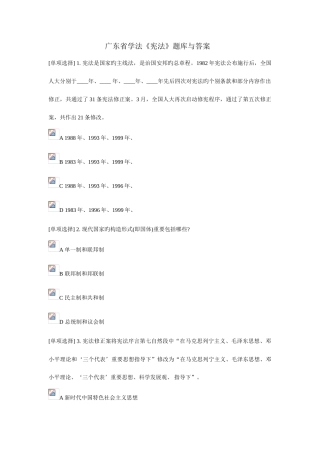 2025年广东省学法宪法题库与答案