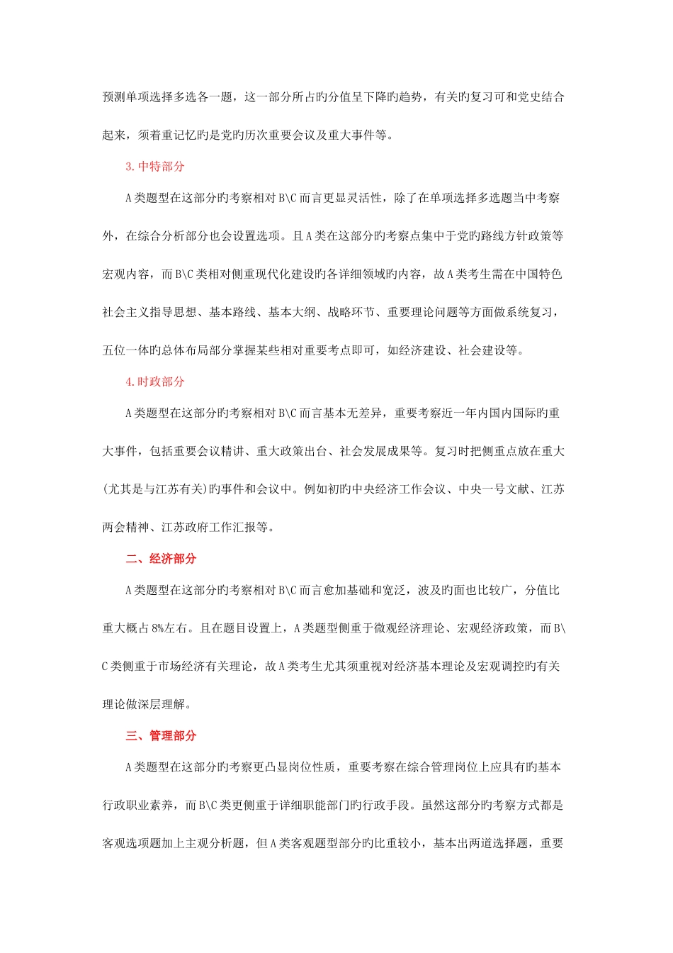 2025年河南事业单位招聘考试公共基础复习备考攻略_第2页