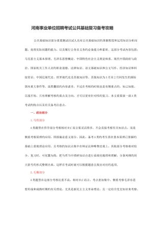 2025年河南事业单位招聘考试公共基础复习备考攻略