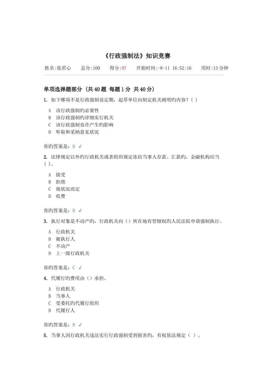 2025年河南省行政强制法知识竞赛试题_第1页