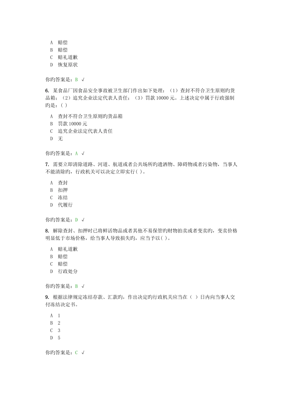 2025年河南省行政强制法知识竞赛试题_第2页
