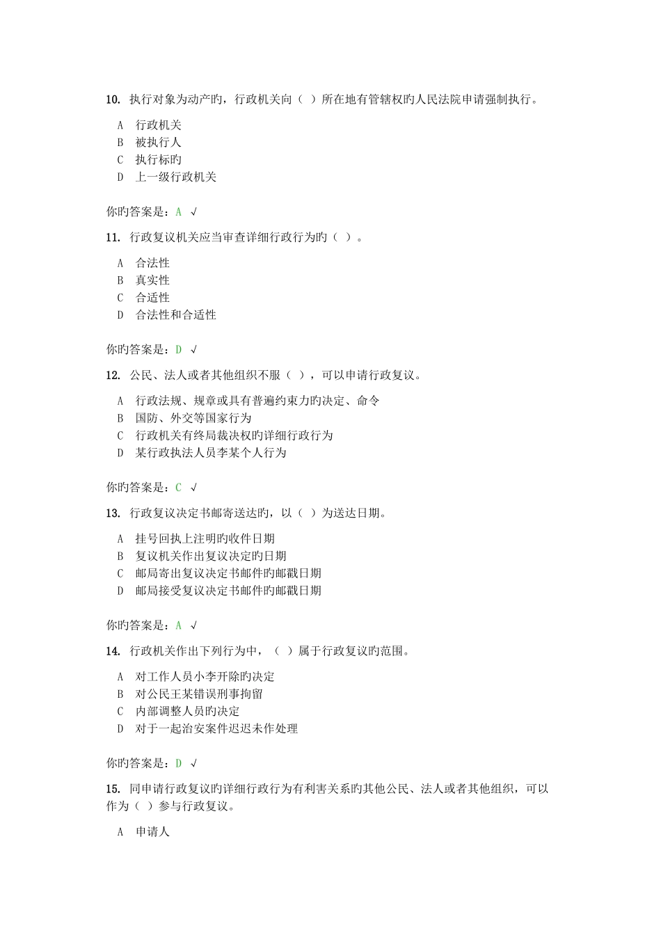 2025年河南省行政强制法知识竞赛试题_第3页