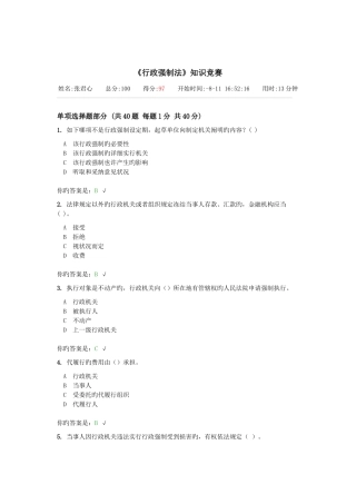2025年河南省行政强制法知识竞赛试题