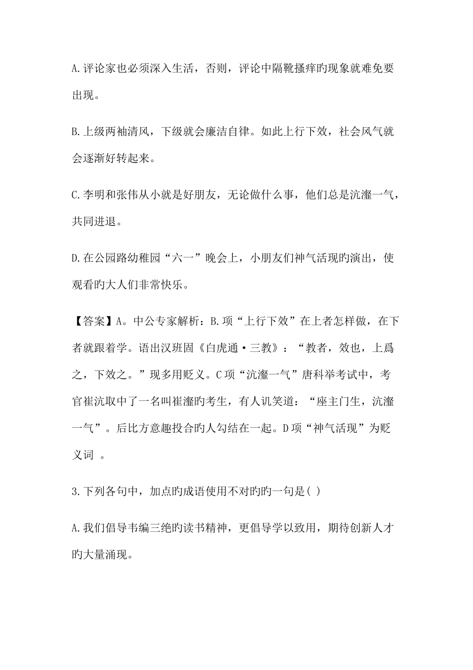 2025年海南教师资格考试语文语强化练习题_第2页