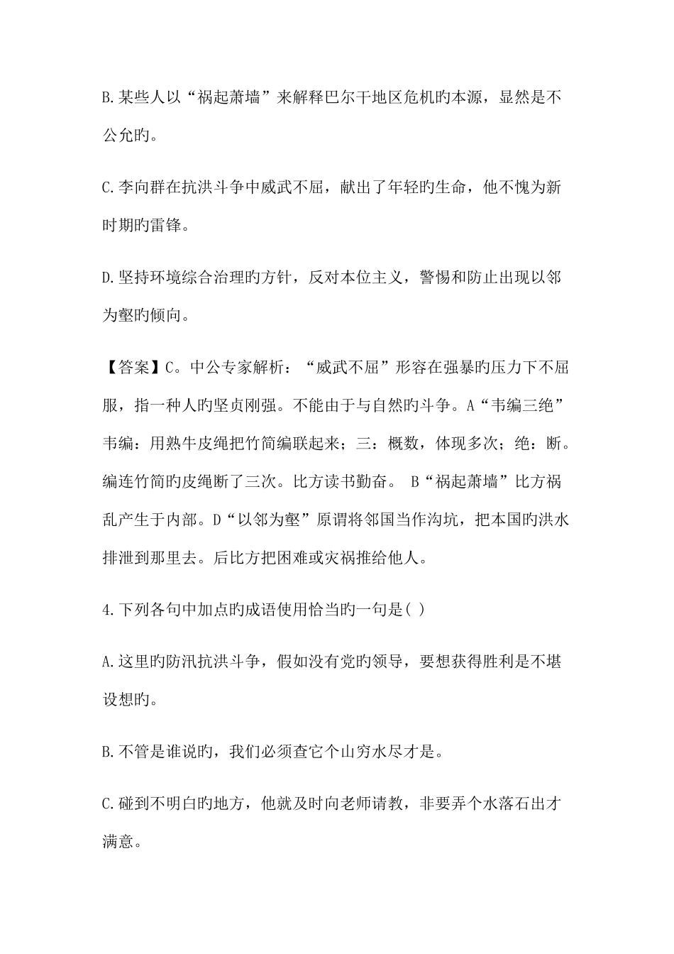 2025年海南教师资格考试语文语强化练习题_第3页