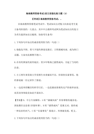 2025年海南教师资格考试语文语强化练习题