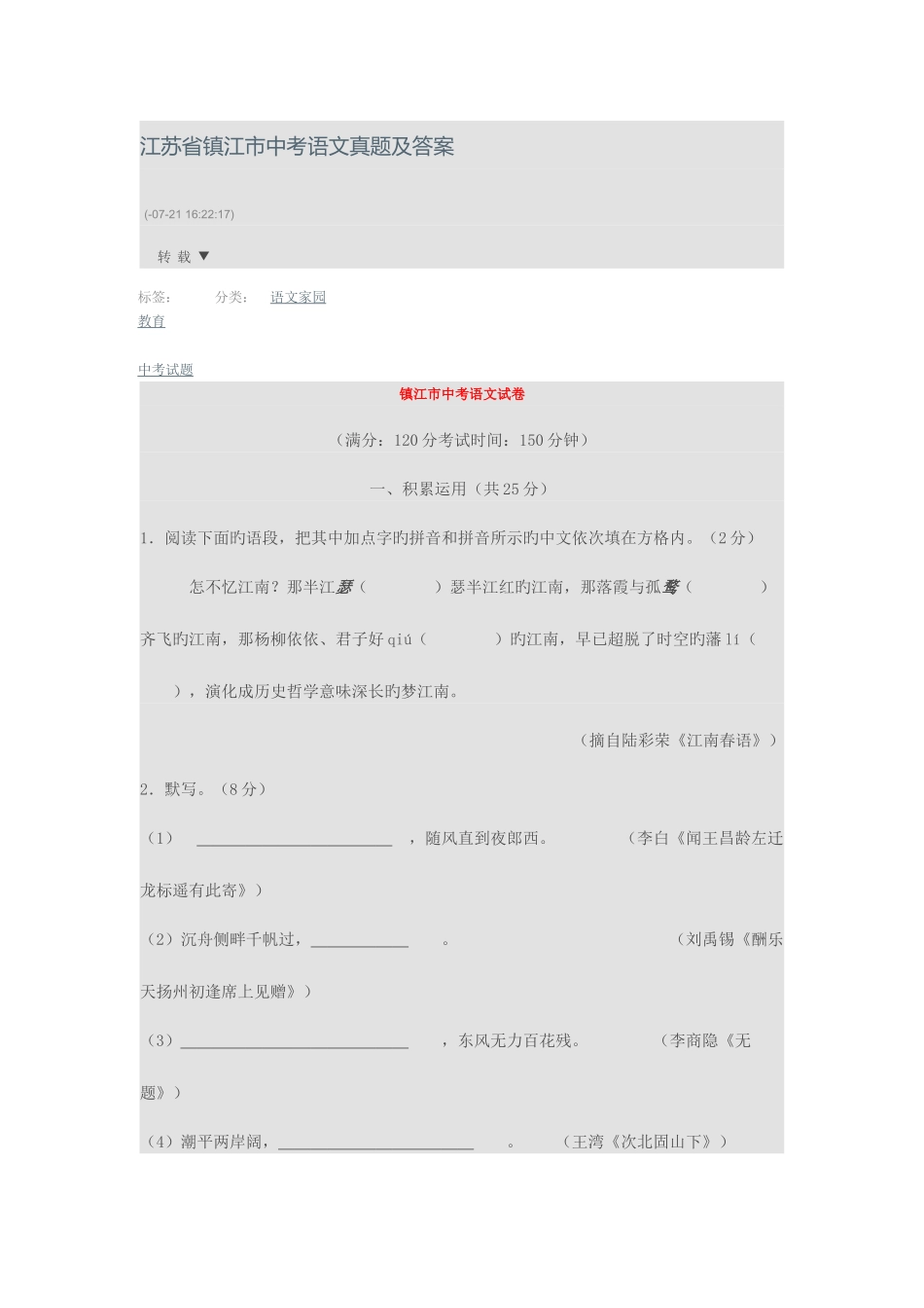 2025年江苏省镇江市中考语文真题及答案_第1页