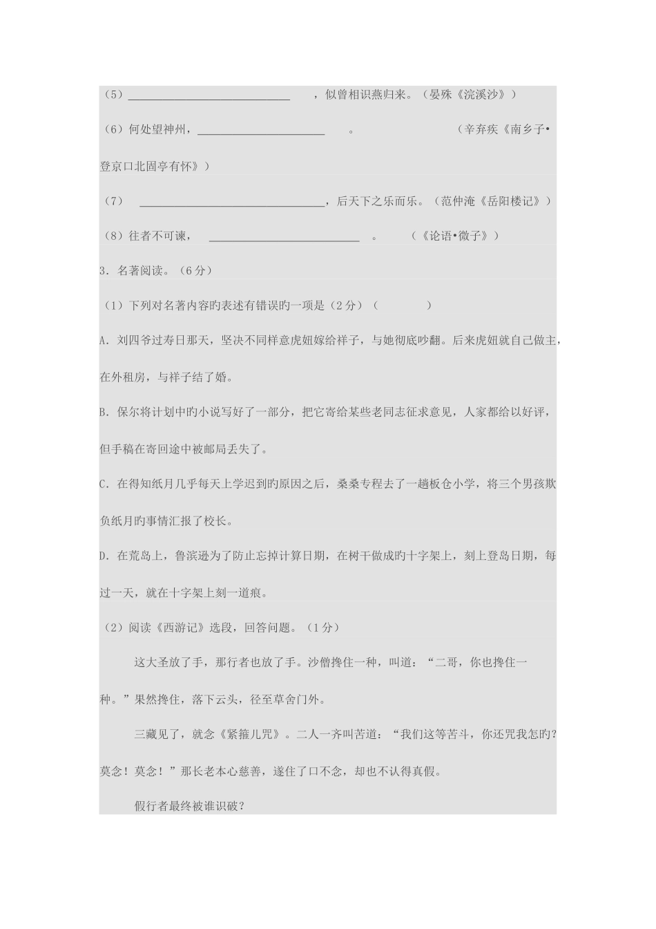 2025年江苏省镇江市中考语文真题及答案_第2页