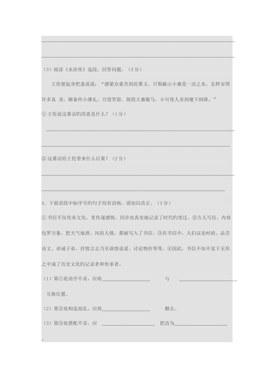 2025年江苏省镇江市中考语文真题及答案_第3页