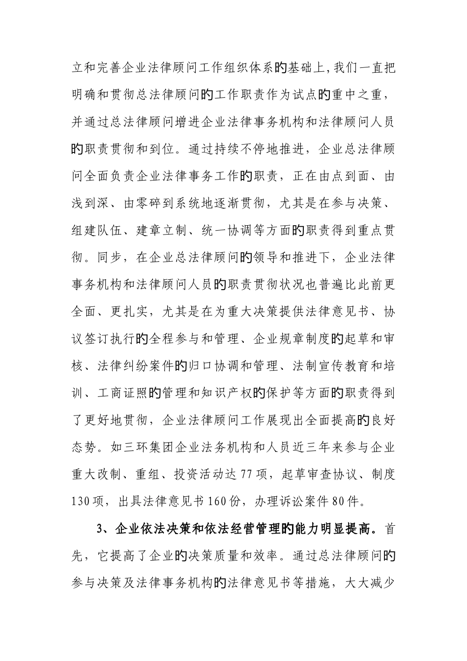 2025年湖北省国有重点企业法律顾问_第3页