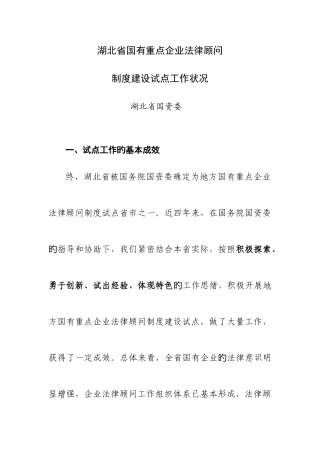 2025年湖北省国有重点企业法律顾问