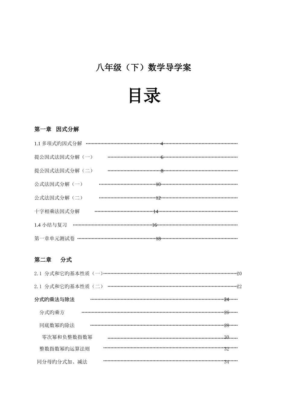 2025年湘教版八年级下册数学导学案全册_第2页