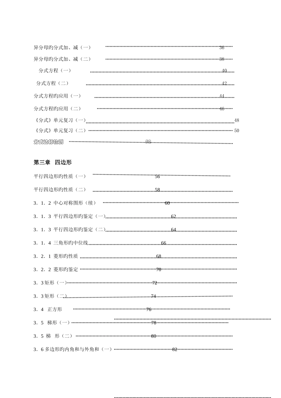 2025年湘教版八年级下册数学导学案全册_第3页