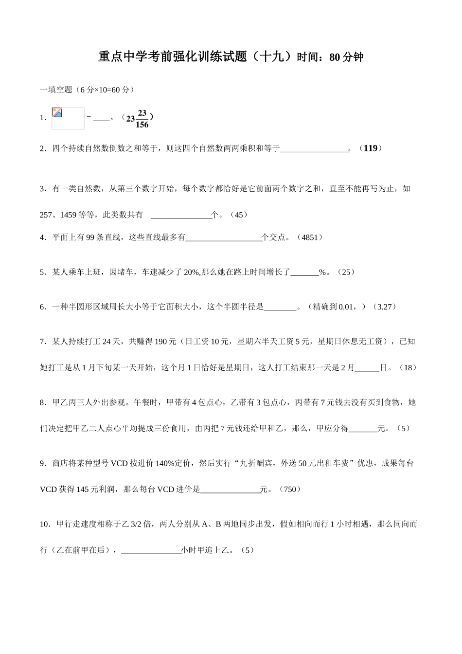 2025年小升初数学分班考试试卷_第1页
