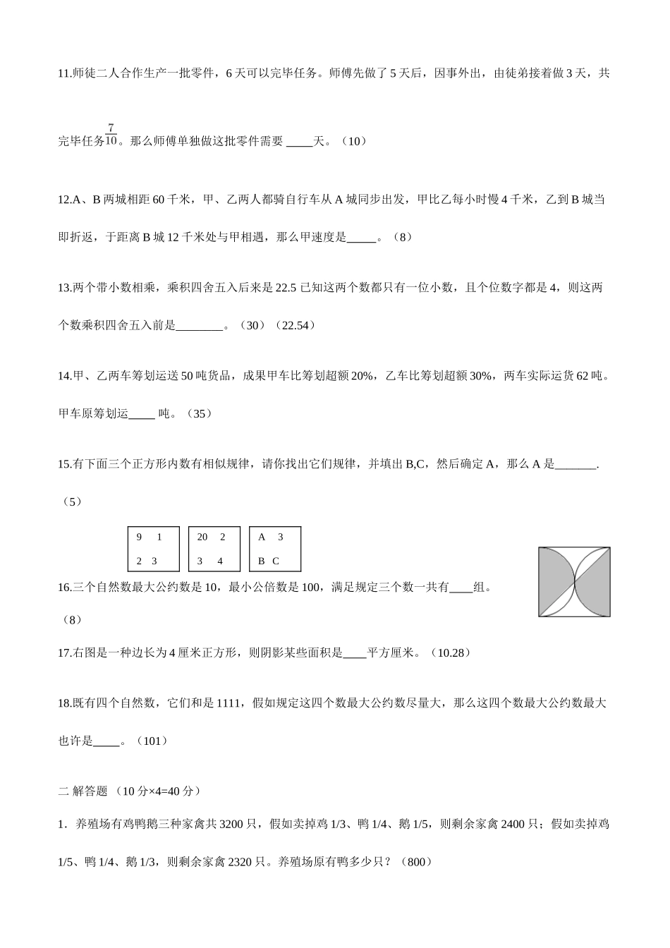 2025年小升初数学分班考试试卷_第2页